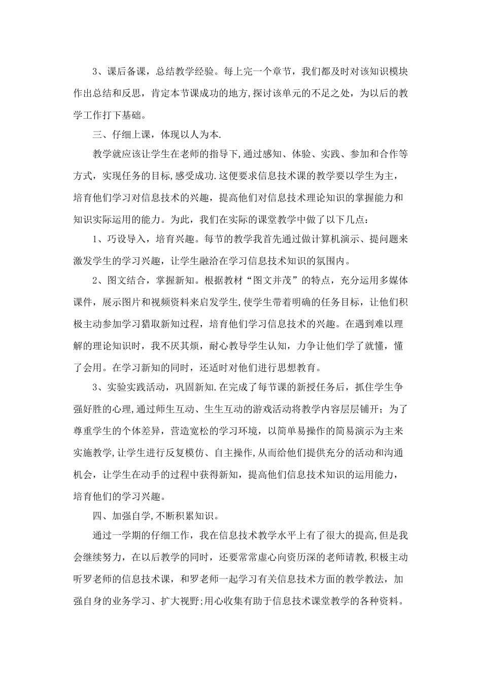 新教师结对帮扶总结_第2页
