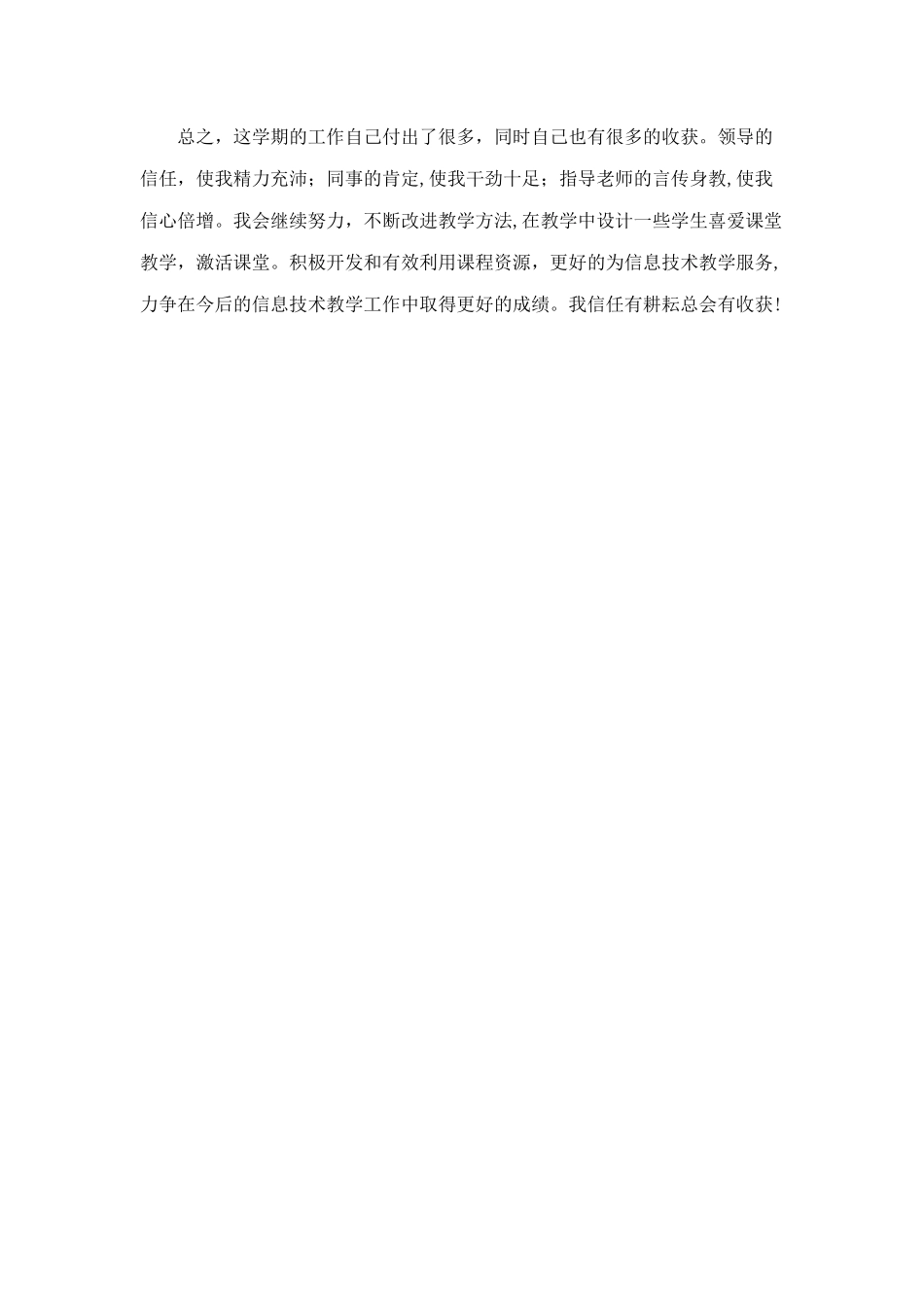 新教师结对帮扶总结_第3页