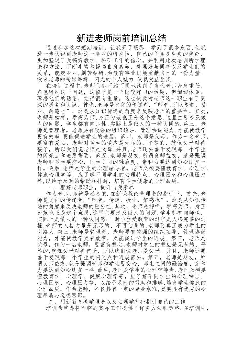 新教师岗前培训总结_第1页