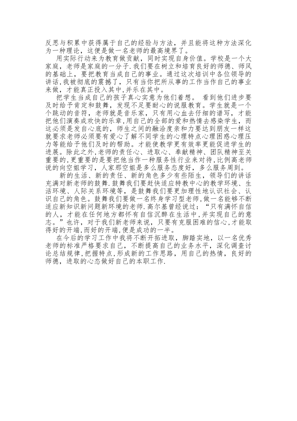 新教师岗前培训总结_第3页