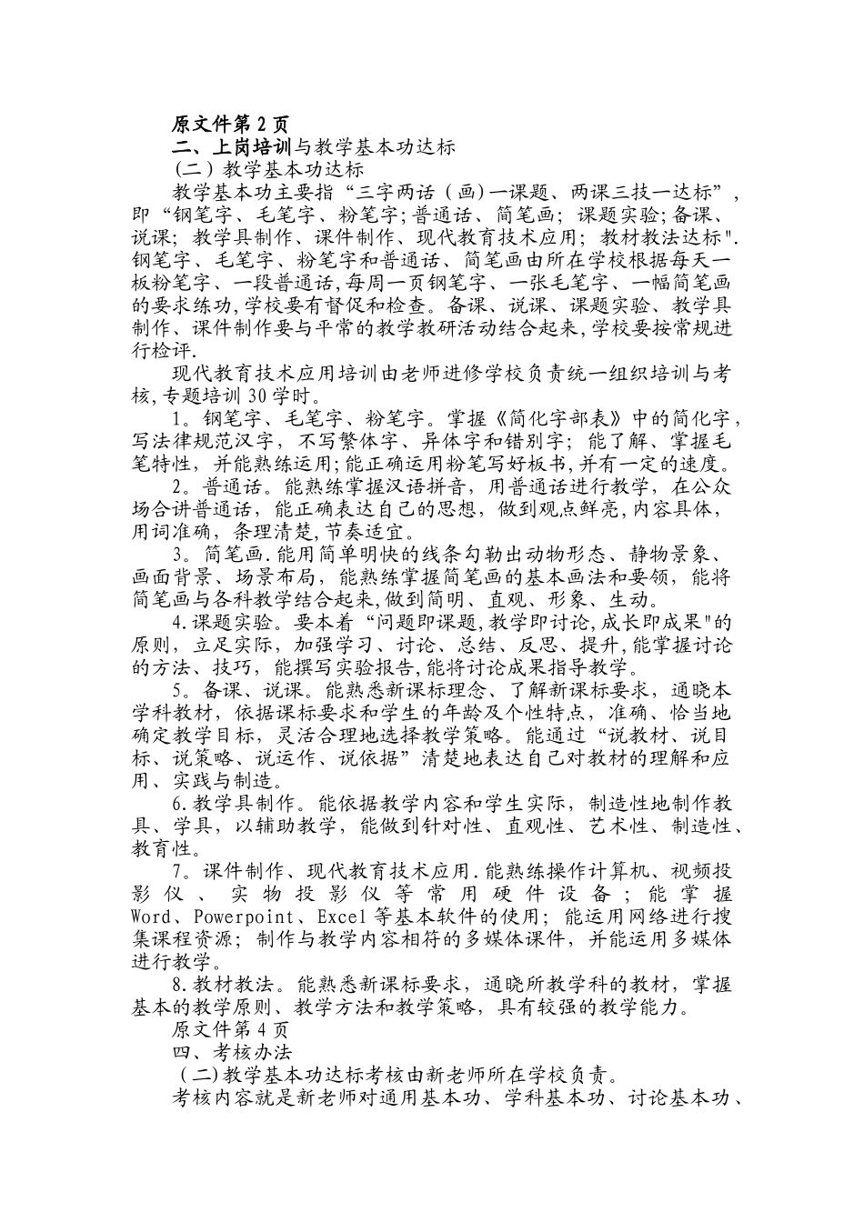 新教师考核方案修改_第1页