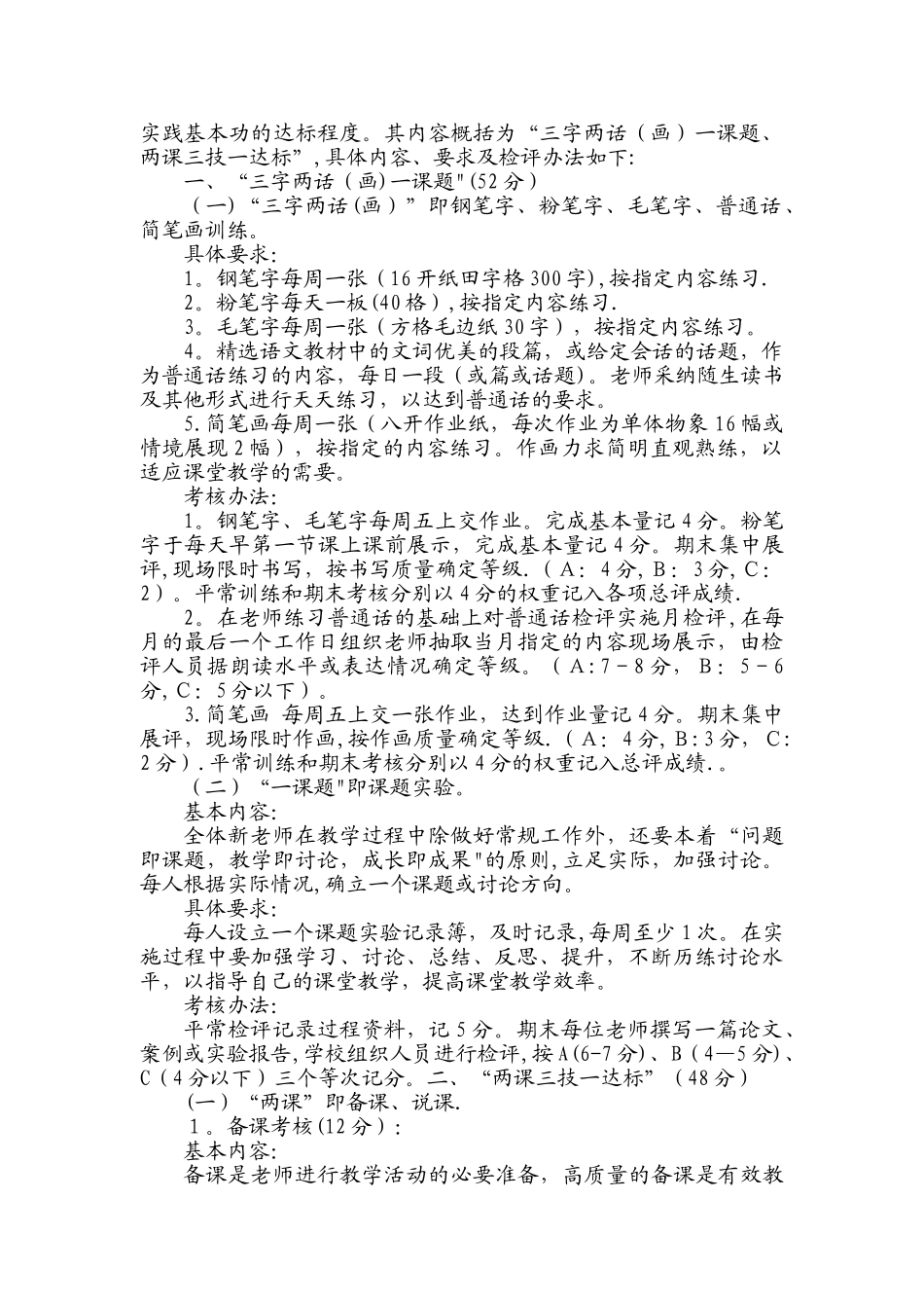 新教师考核方案修改_第2页