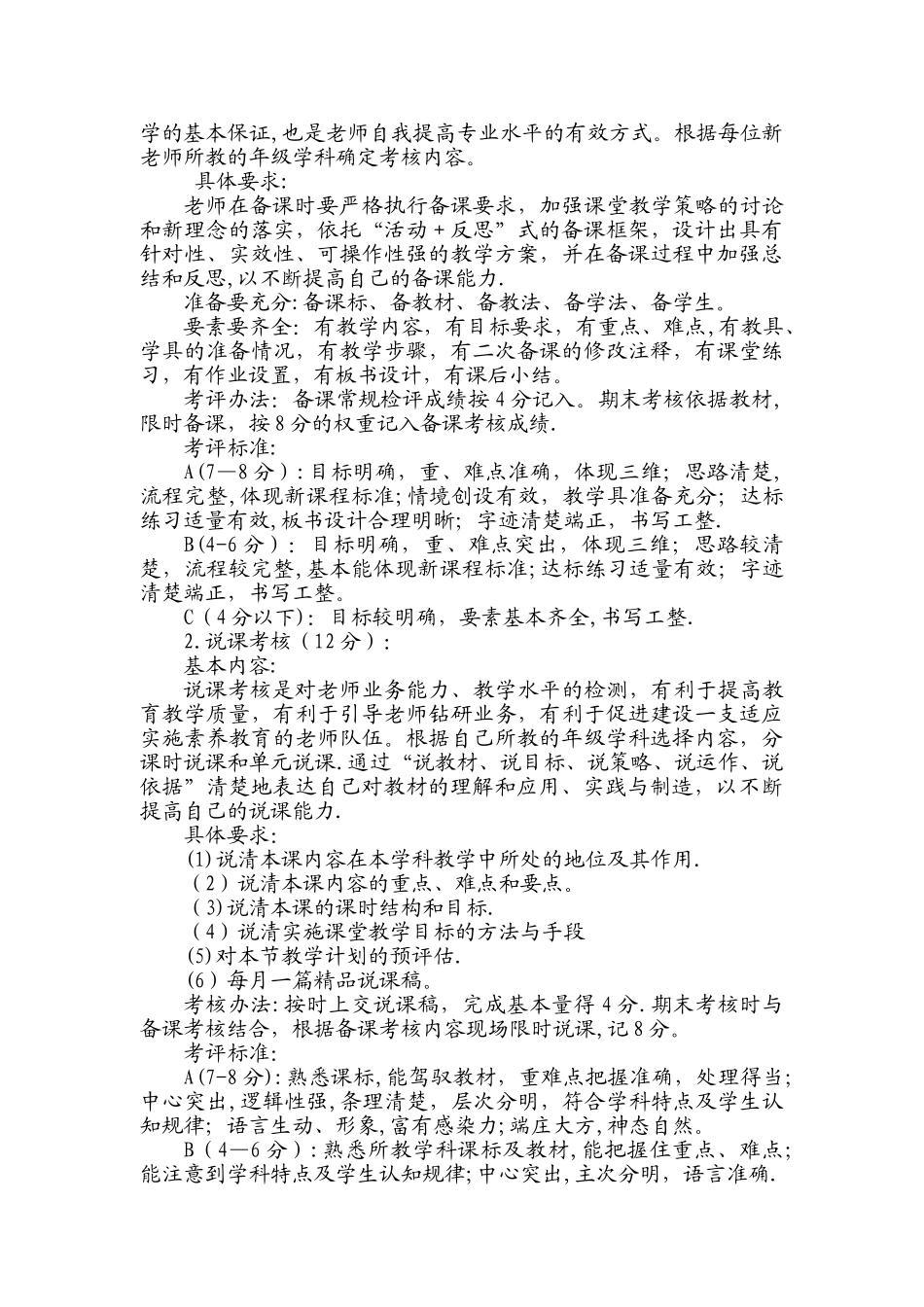 新教师考核方案修改_第3页