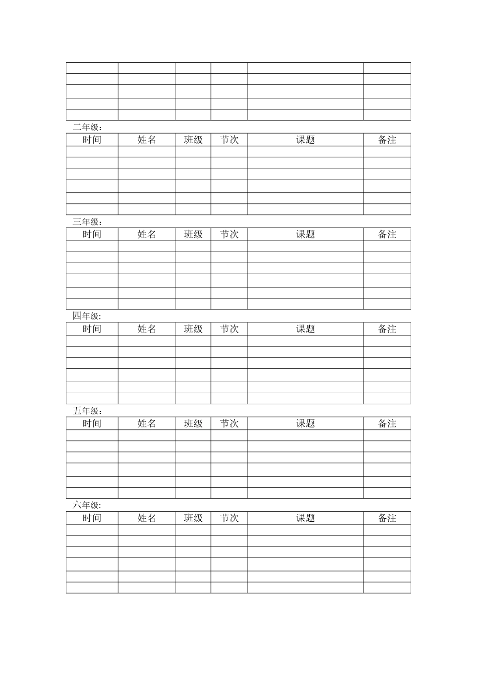 新教师见面课活动方案_第2页