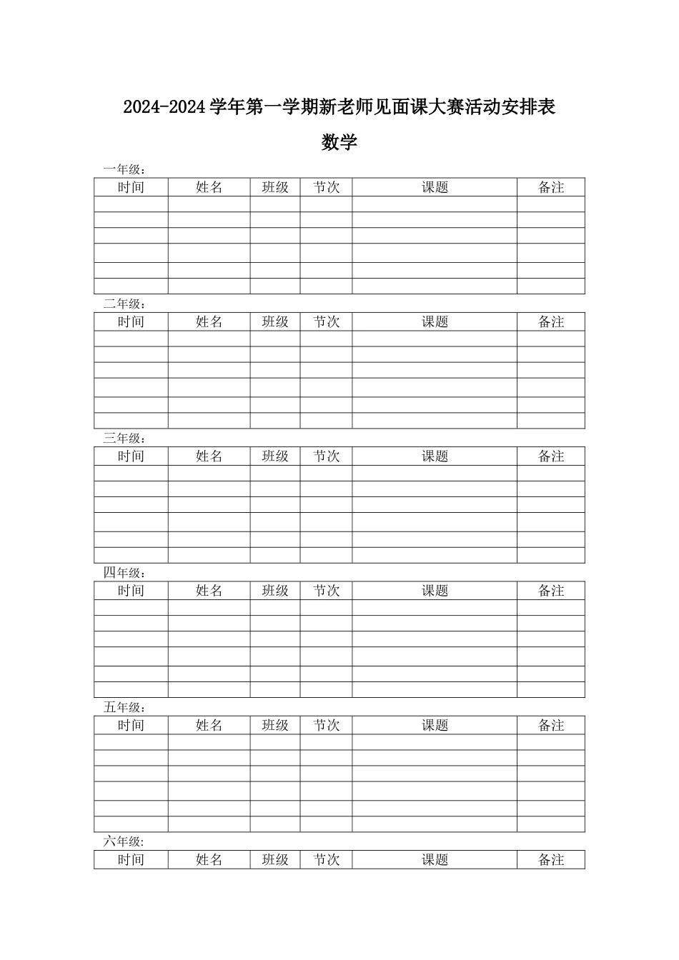 新教师见面课活动方案_第3页