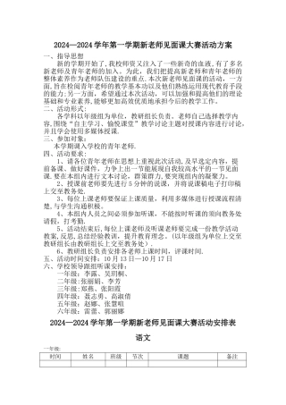 新教师见面课活动方案