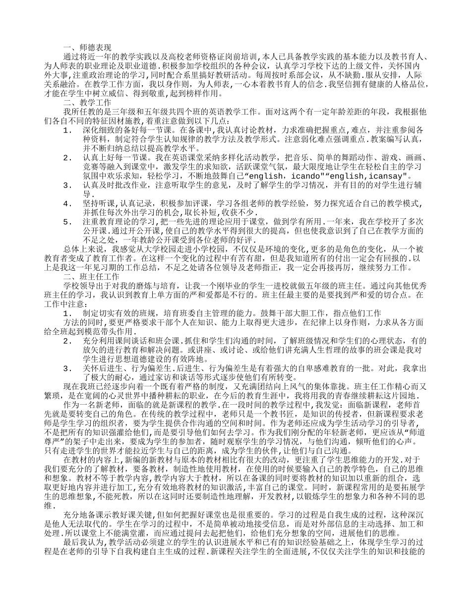 新教师见习期个人工作总结_第3页