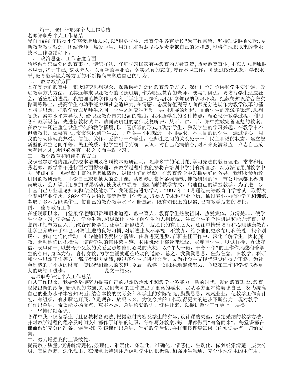 新教师评职称个人工作总结_第1页