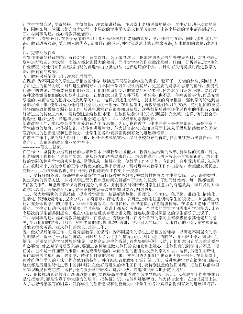 新教师评职称个人工作总结_第2页
