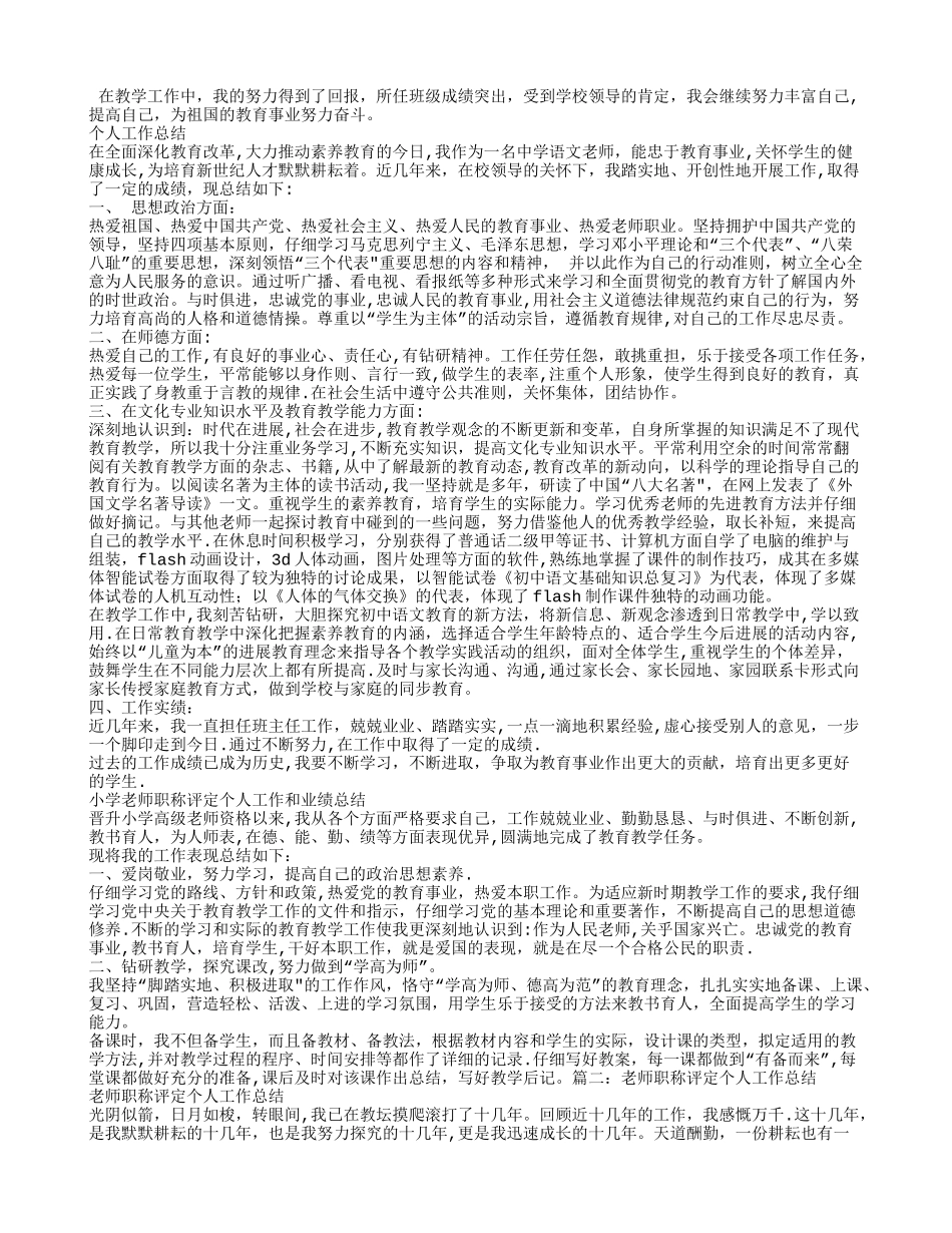 新教师评职称个人工作总结_第3页