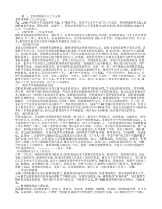 新教师评职称个人工作总结