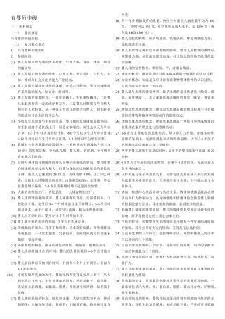 2025年育婴师培训教材