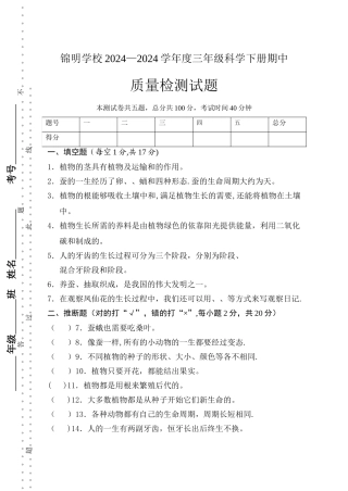 新教科版三年级下科学期中试卷