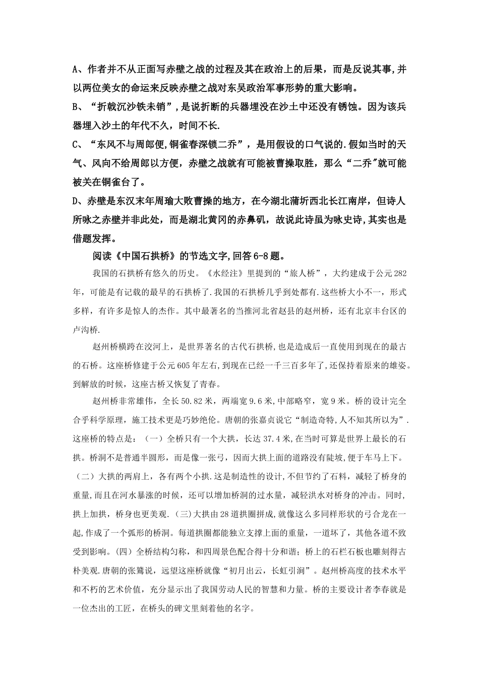 新教材八年级语文上期末考试试卷及答案_第2页