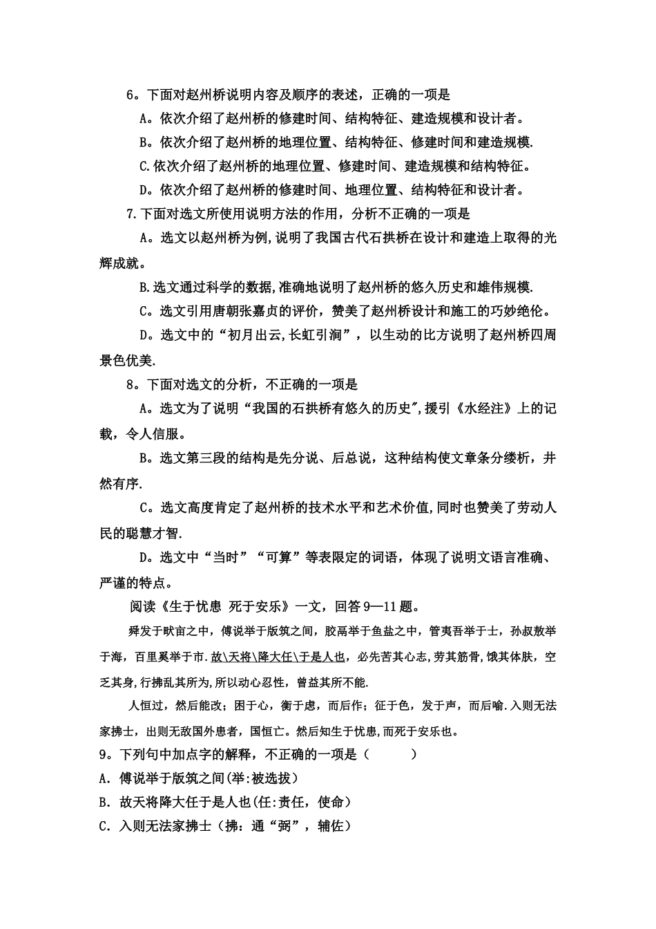 新教材八年级语文上期末考试试卷及答案_第3页