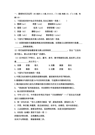 新教材八年级语文上期末考试试卷及答案