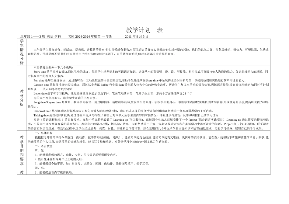 新教材三年级上册译林版英语教学计划表和进度表_第1页