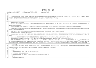 新教材三年级上册译林版英语教学计划表和进度表