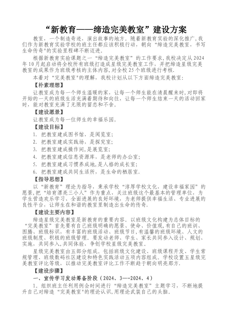 新教育——缔造完美教室建设方案_第1页