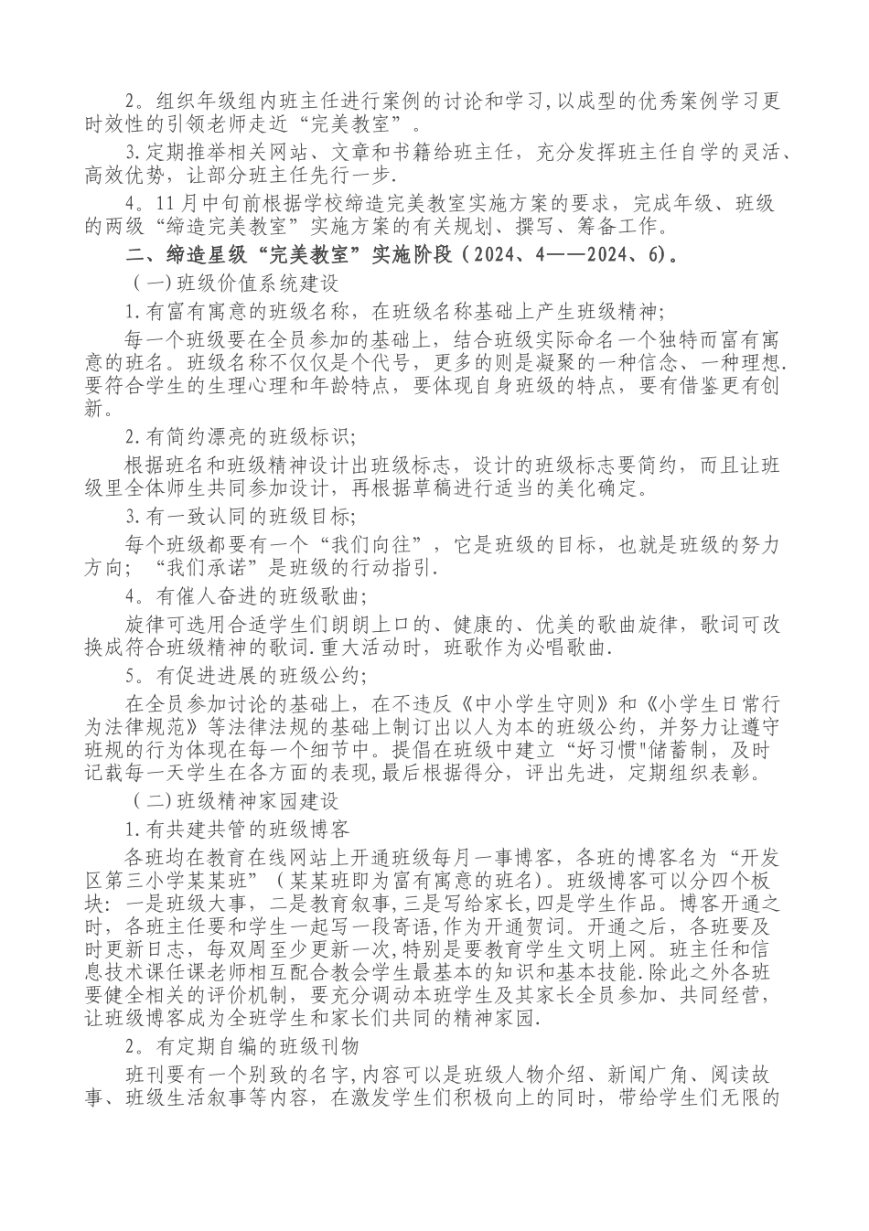 新教育——缔造完美教室建设方案_第2页