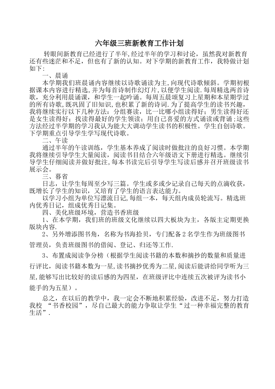 新教育工作计划_第1页