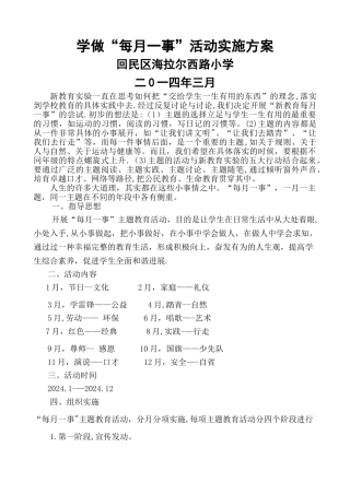 新教育每月一事活动方案