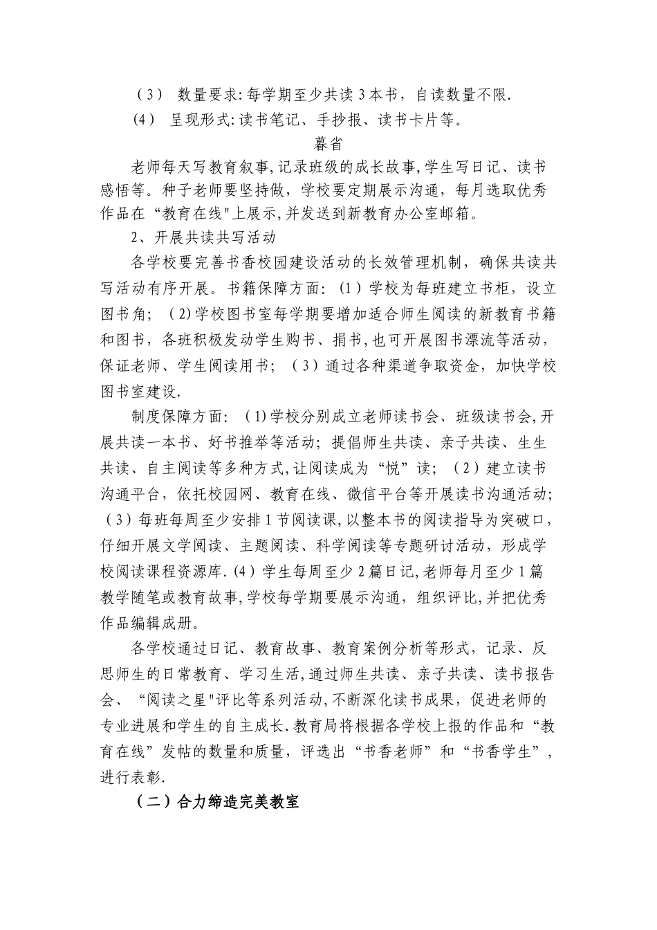 新教育实验工作计划_第2页