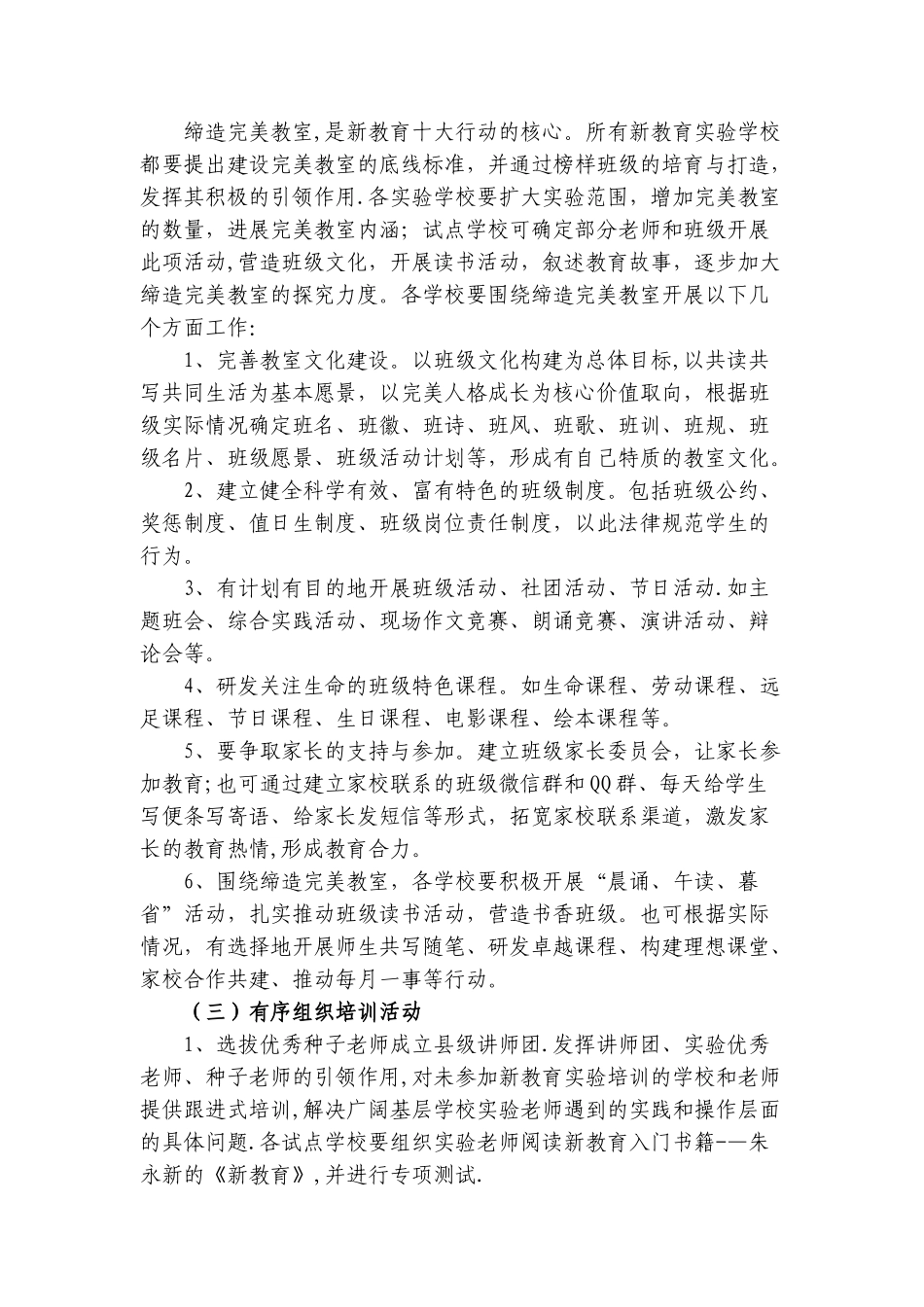 新教育实验工作计划_第3页