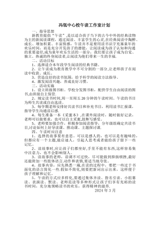 新教育午读计划