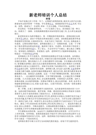 新教师培训个人总结新教师培训个人总结