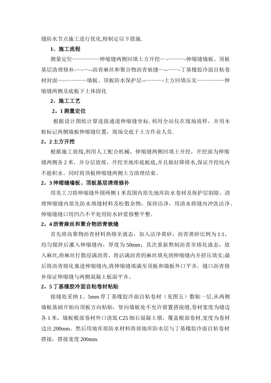 新旧地下车库伸缩缝施工质量控制_第2页