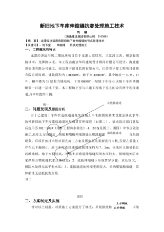 新旧地下车库伸缩缝施工质量控制