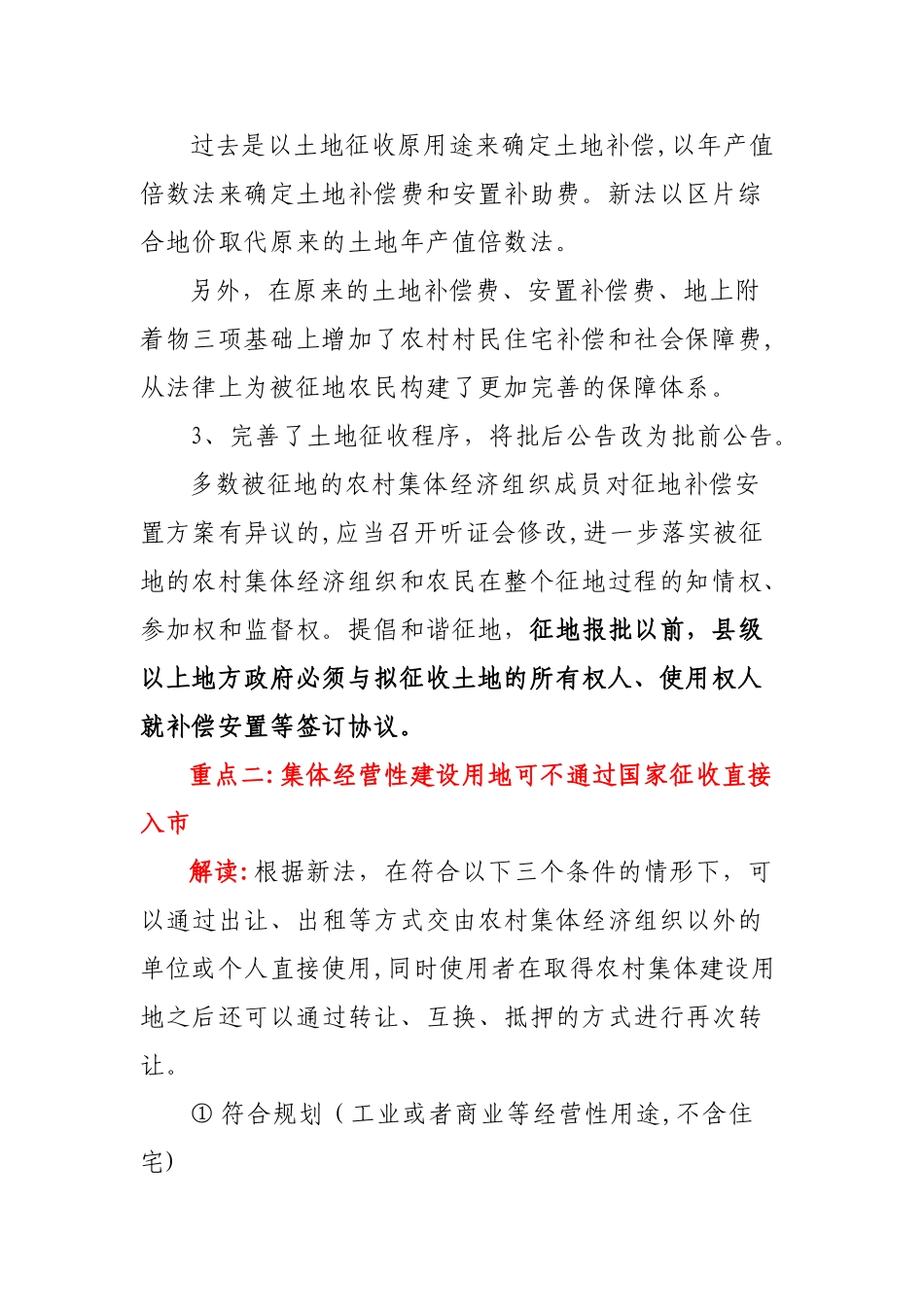 新旧土地管理法对照表_第2页