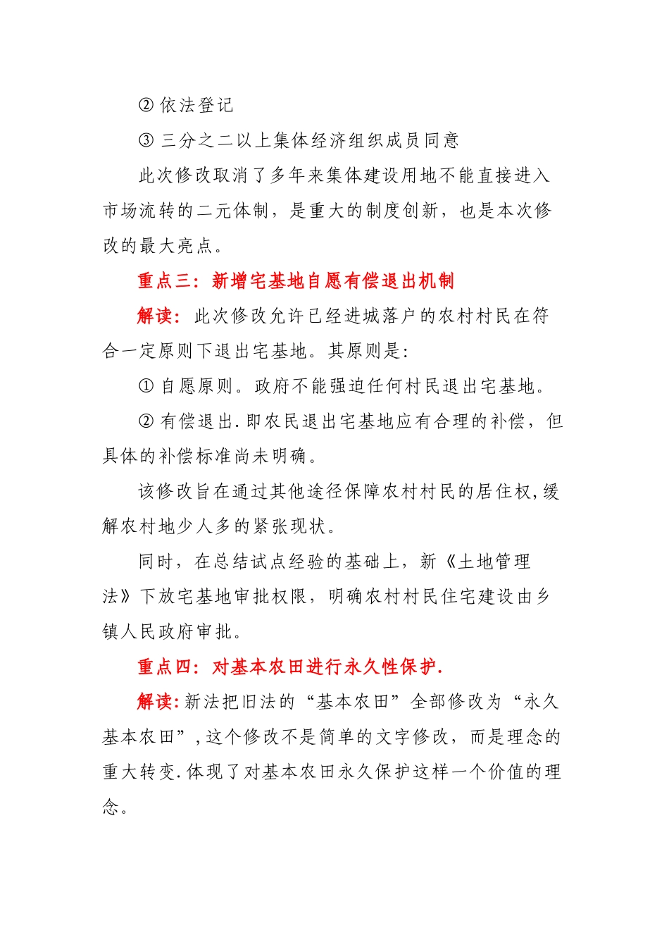 新旧土地管理法对照表_第3页