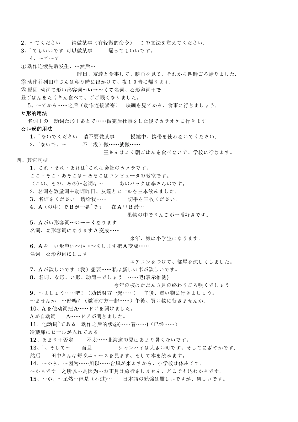 新日本语初级语法总结_第3页