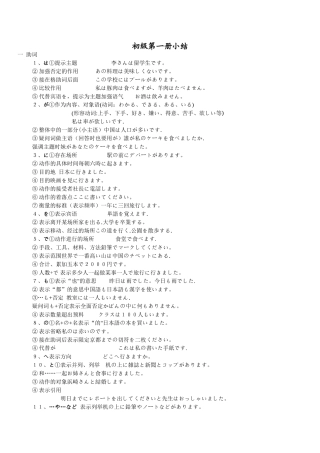 新日本语初级语法总结