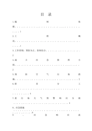新施工现场重污染天气应急预案范本