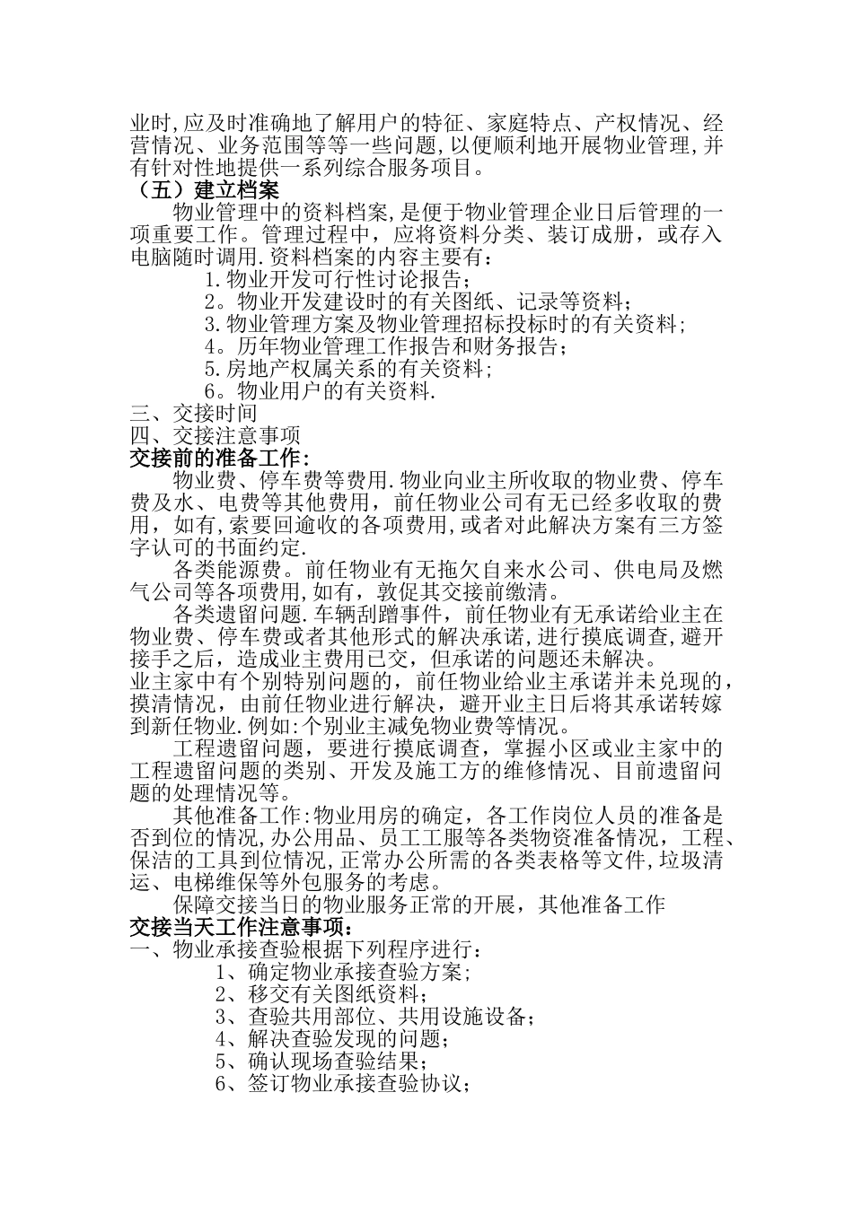 新旧物业公司交接管理流程_第3页