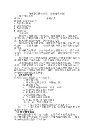 新旧物业公司交接管理流程