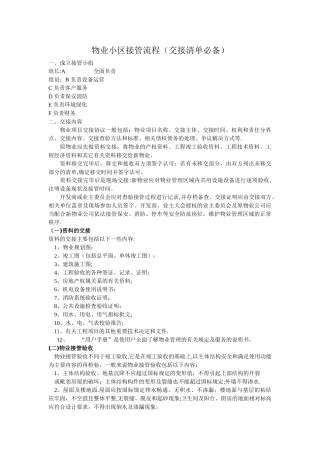 新旧物业公司接管流程
