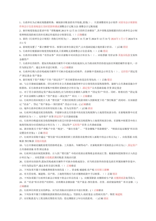 新旧行政单位会计制度衔接-真题附带答案