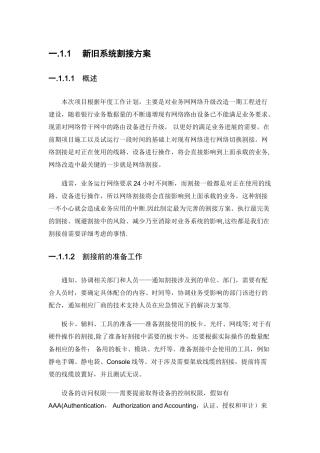 新旧网络系统割接方案