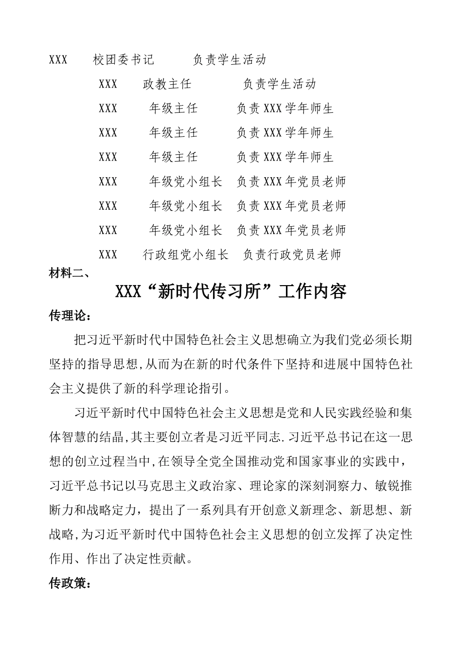 新时代传习所工作大全-内容形式制度考核措施_第2页