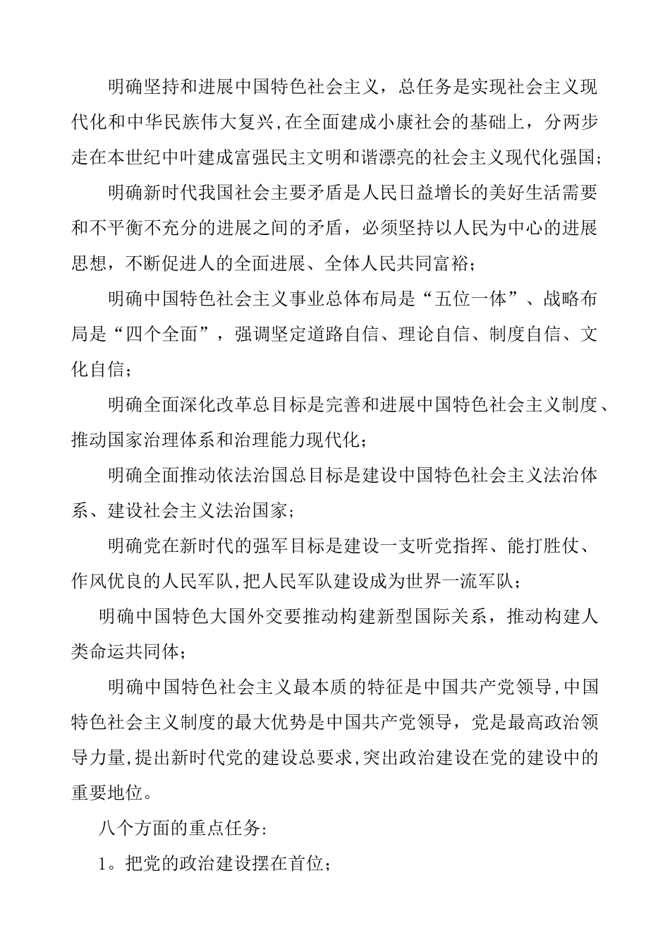 新时代传习所工作大全-内容形式制度考核措施_第3页