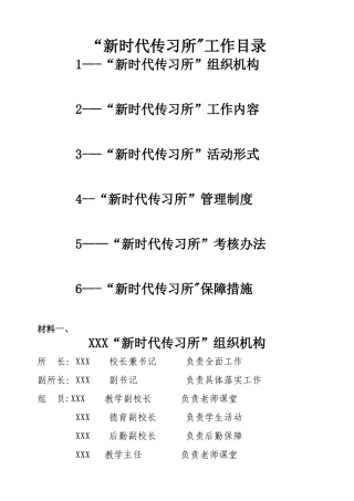 新时代传习所工作大全-内容形式制度考核措施