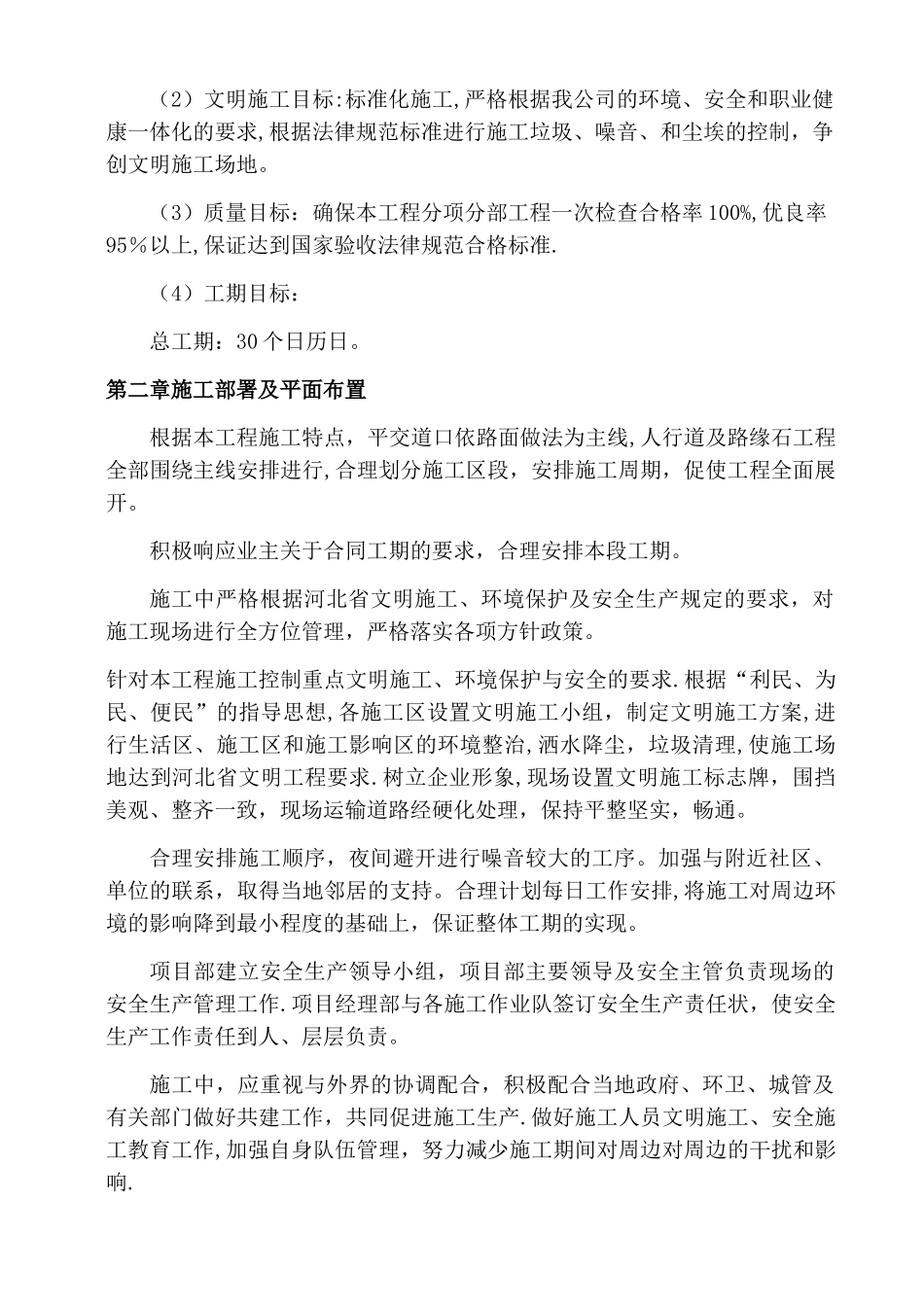 新旧路平交道口专项施工方案_第2页