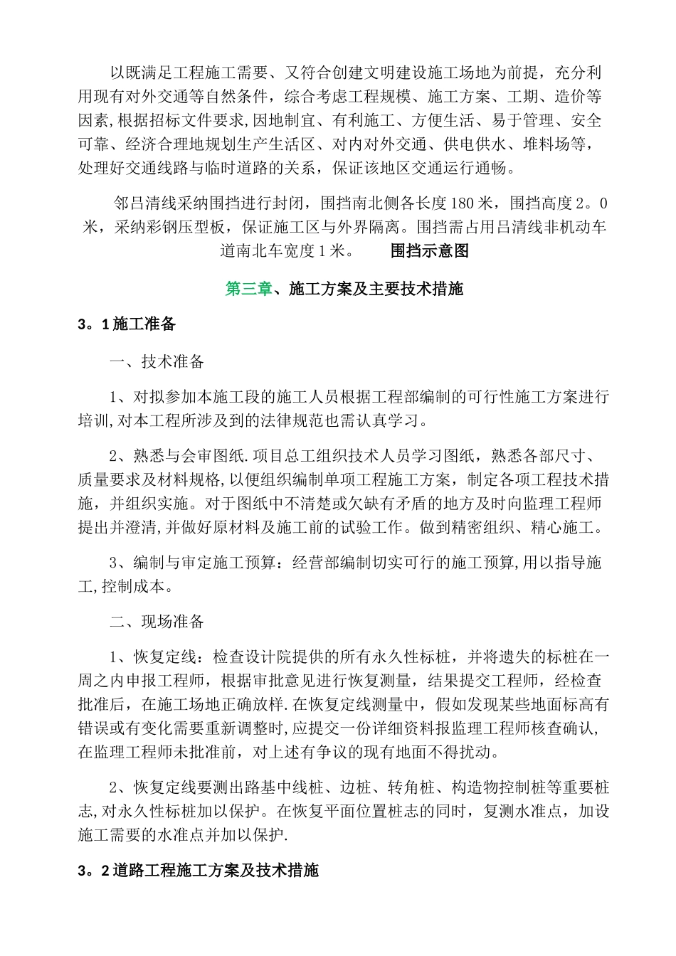 新旧路平交道口专项施工方案_第3页