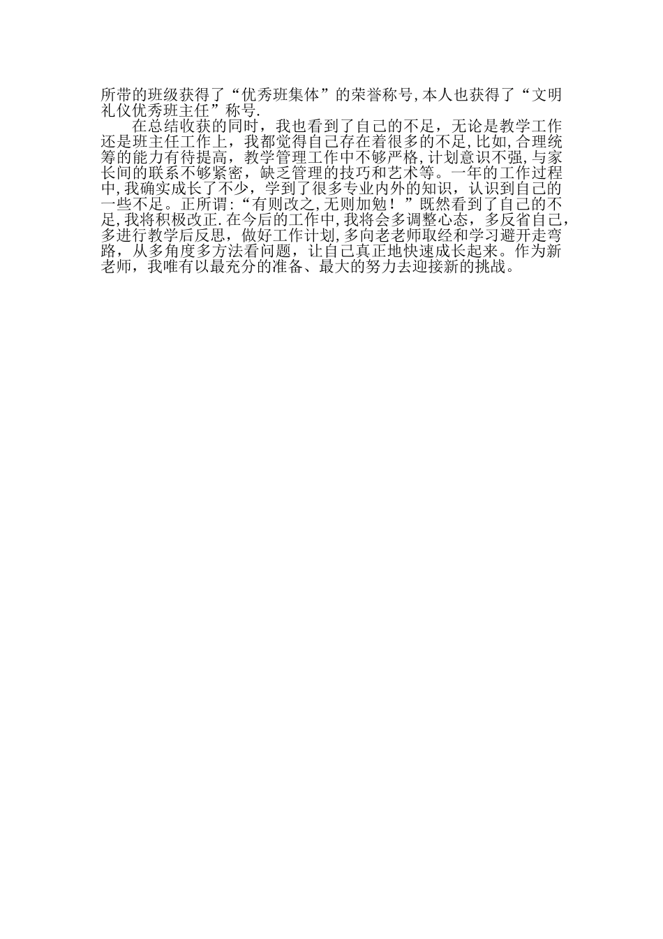 新教师试用期个人工作总结_第2页
