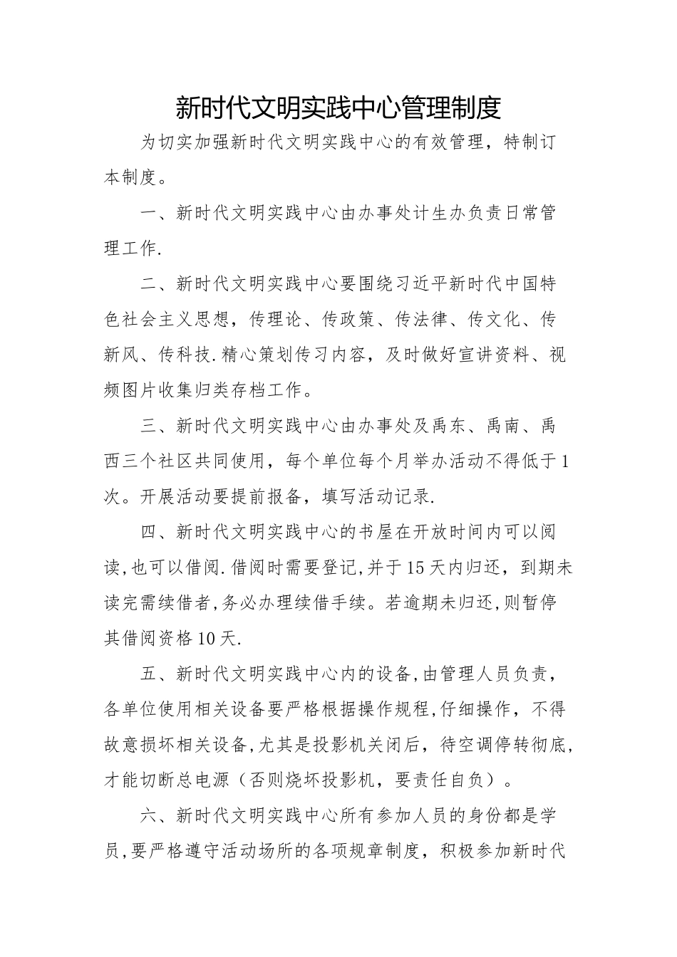 新时代实践中心规章制度_第1页