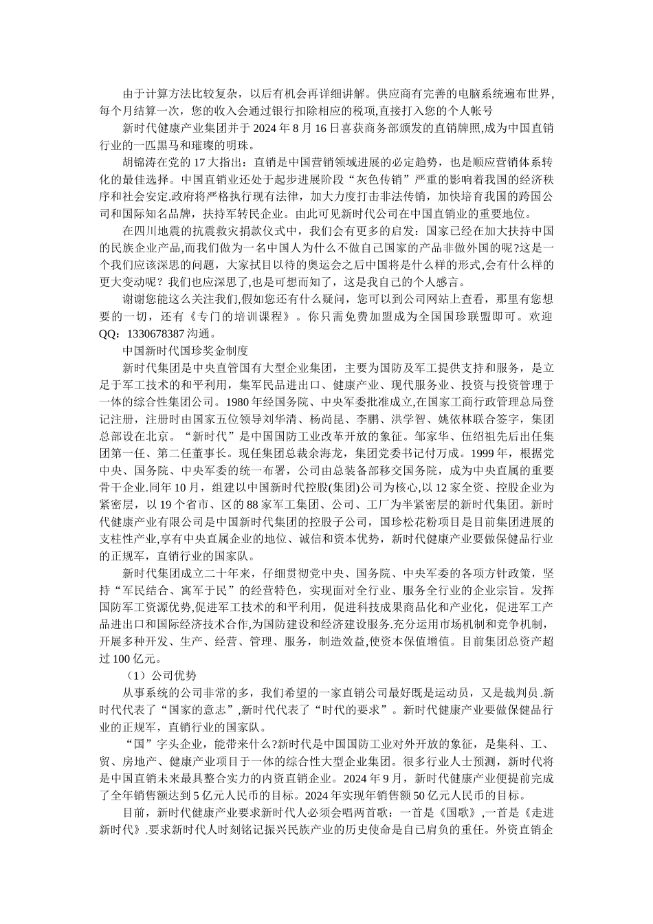 新时代国珍奖金制度最新剖析_第2页